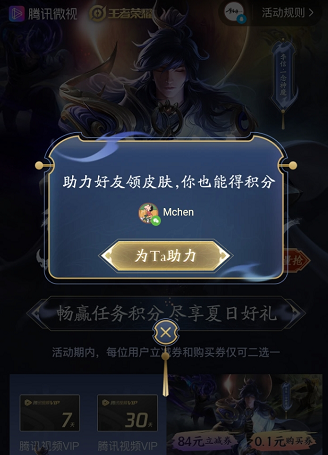 腾讯微视王者皮肤点击任务，很简单，点几下就好， 验收样图1