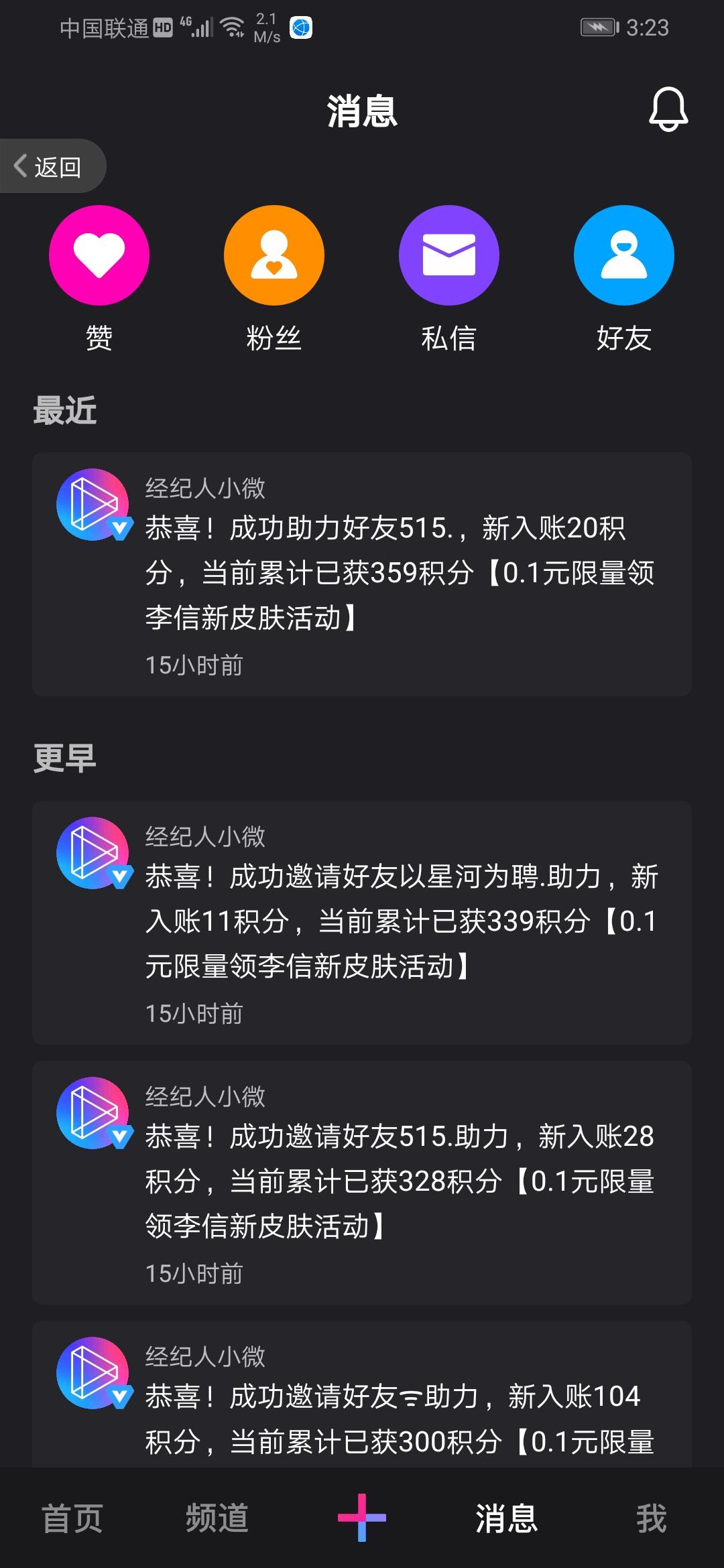 微视助力简单任务 验收样图1