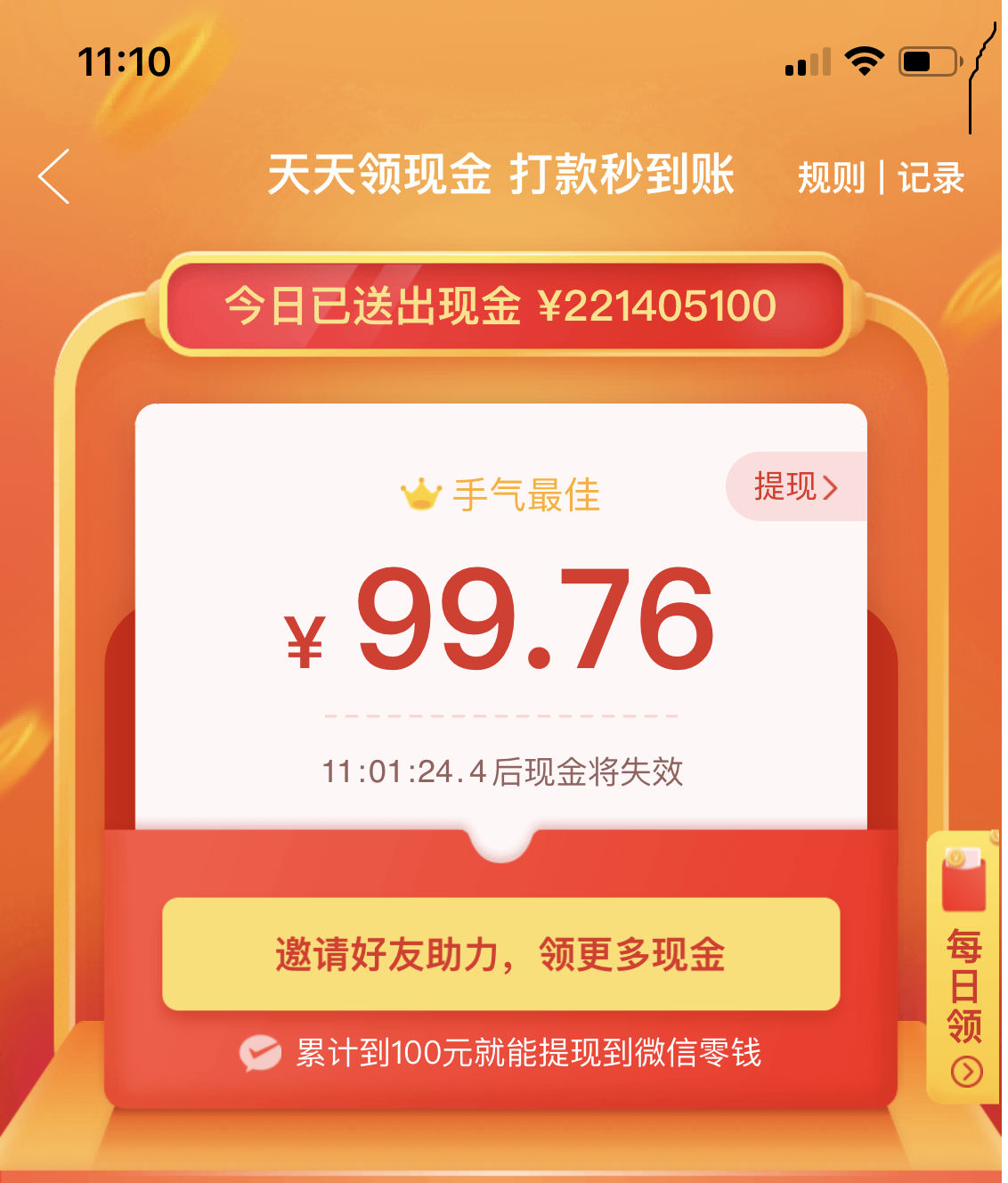 X的点击任务 验收样图1