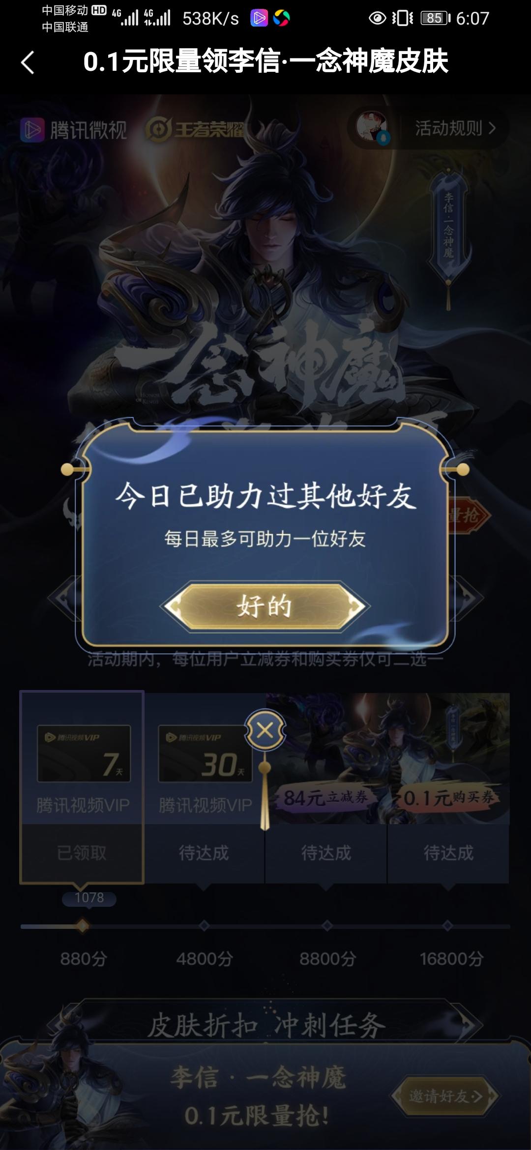 王者助力截图备注网名 步骤图1