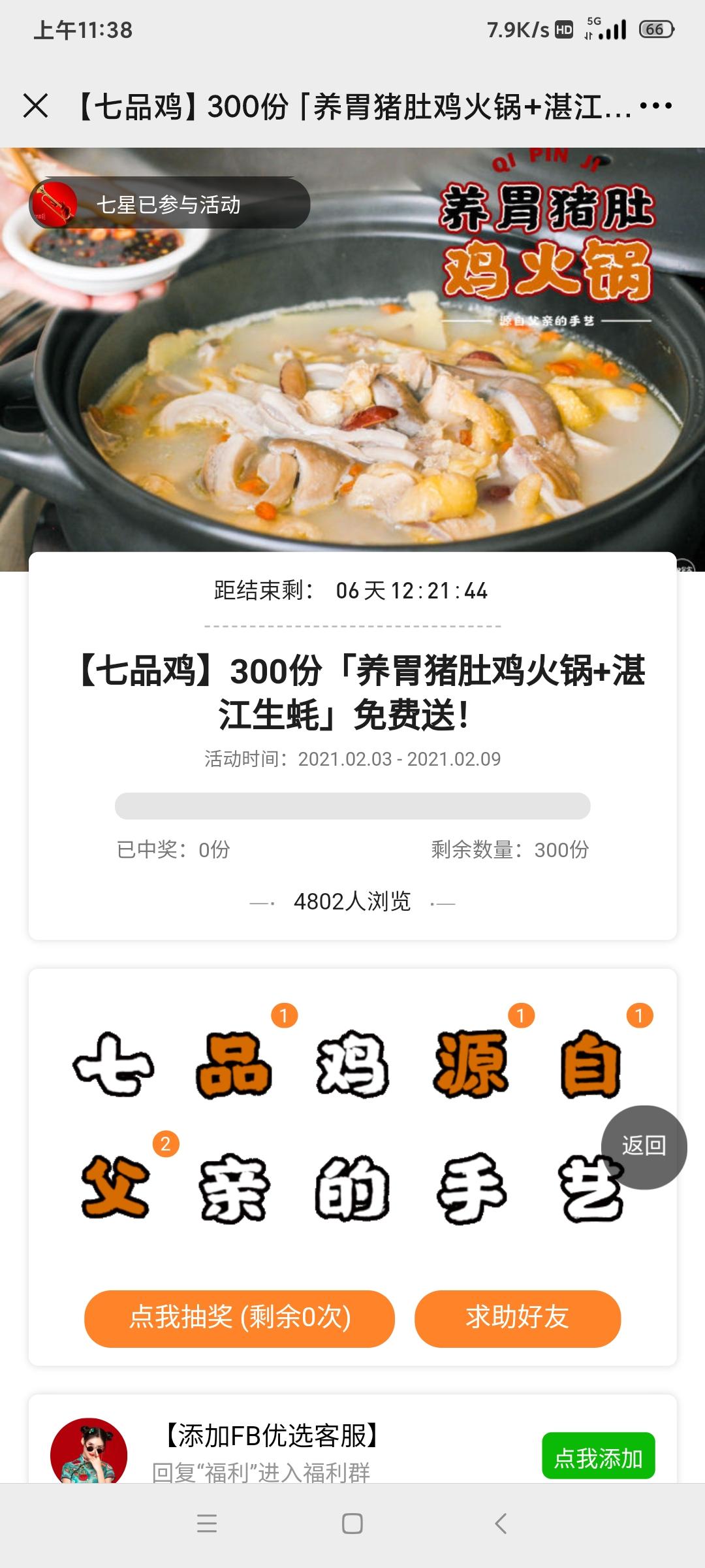 点击 晴空的任务 步骤图1
