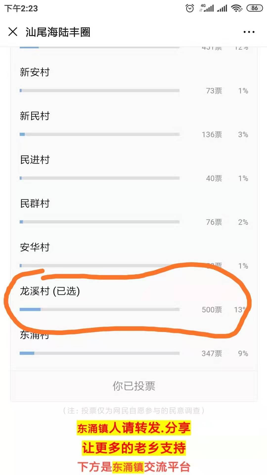 想个名字真难的超快投票任务 验收样图1