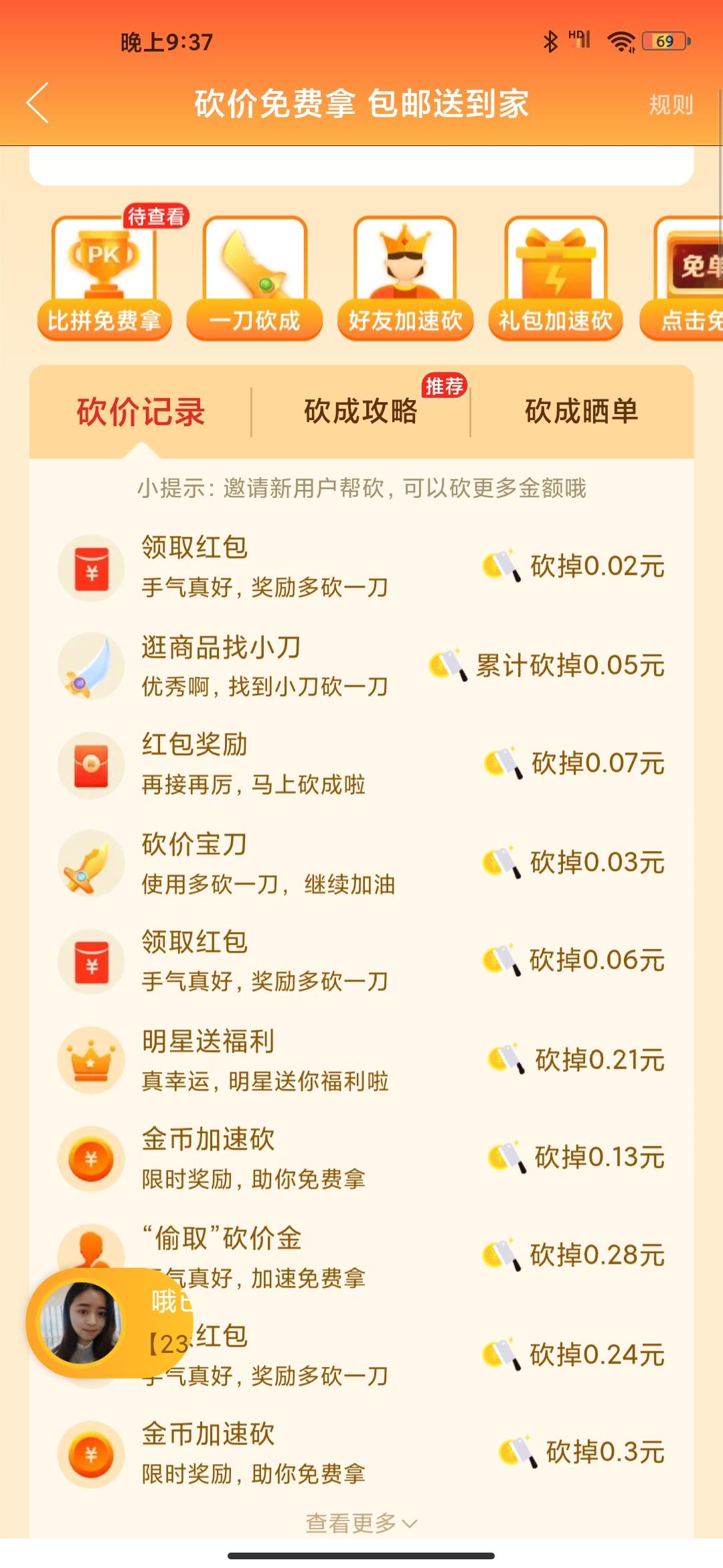 砍价 拼多多 拼多多砍价 验收样图1