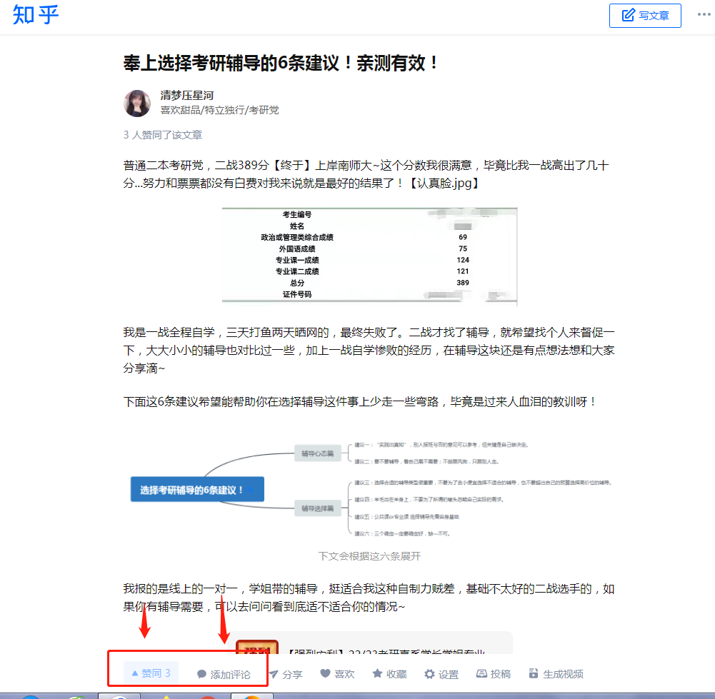 点赞/收藏 评论 评论点赞任务 步骤图1