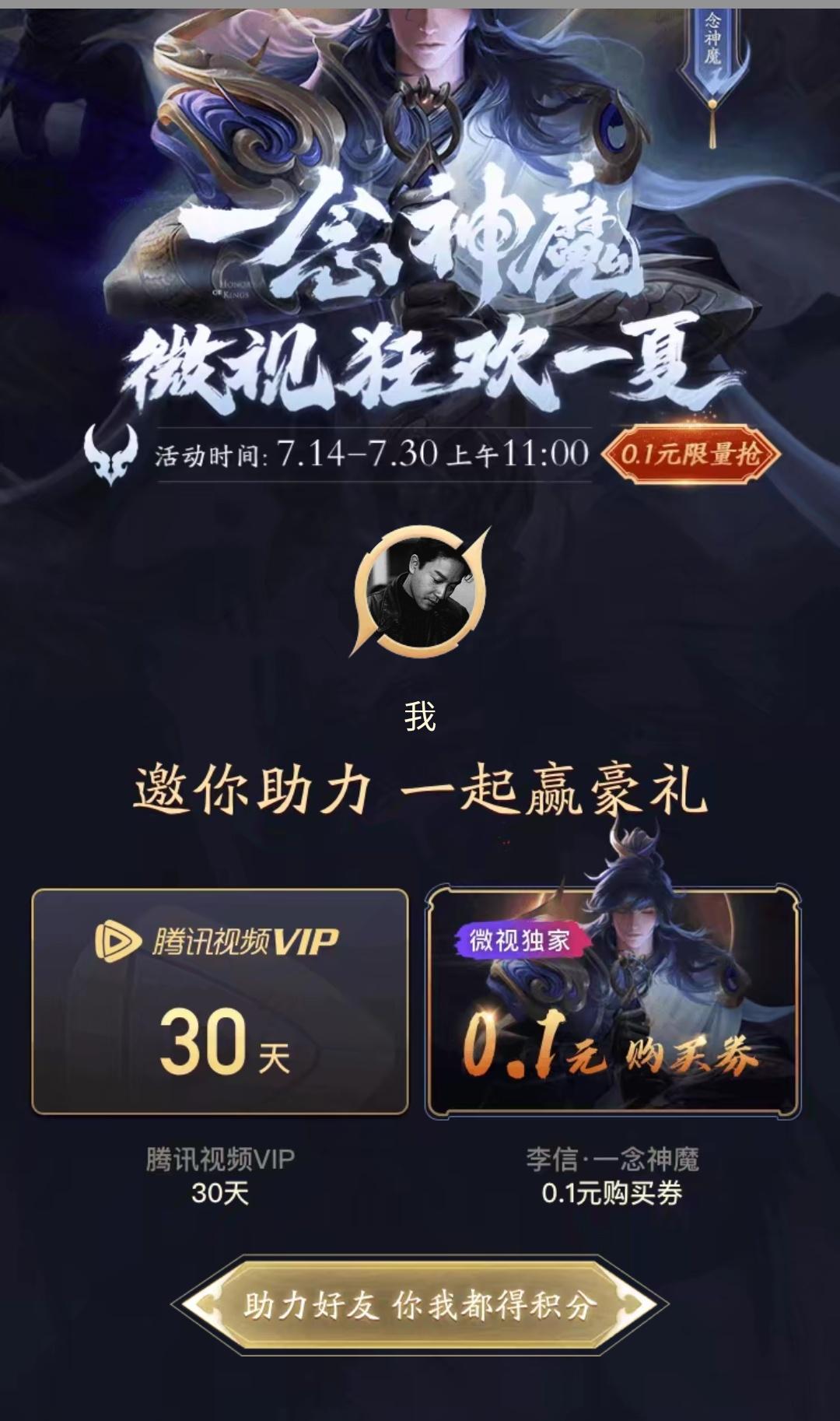 微视助力砍价任务 验收样图1