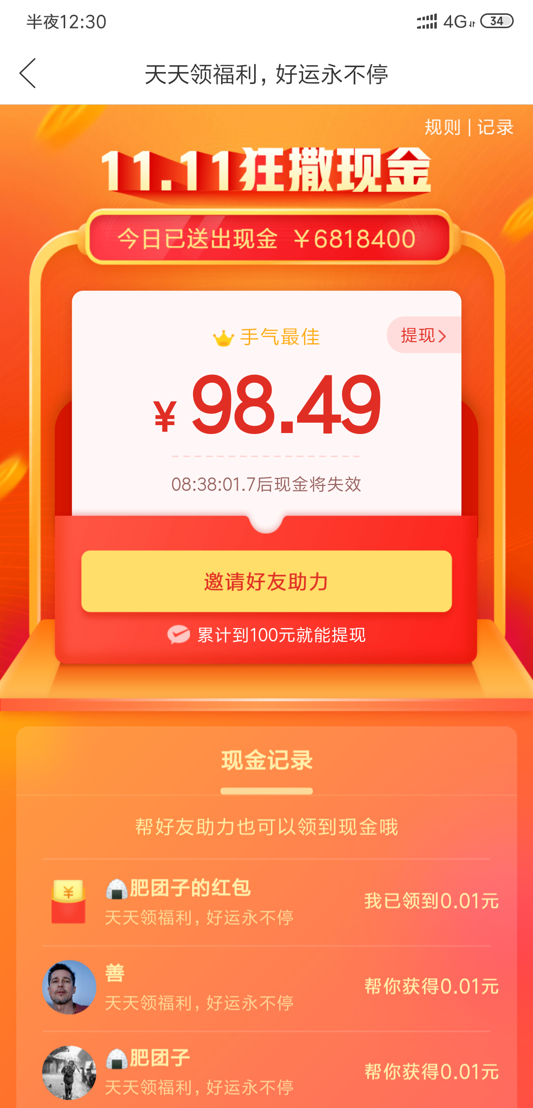拼多多助力领现金 验收样图2