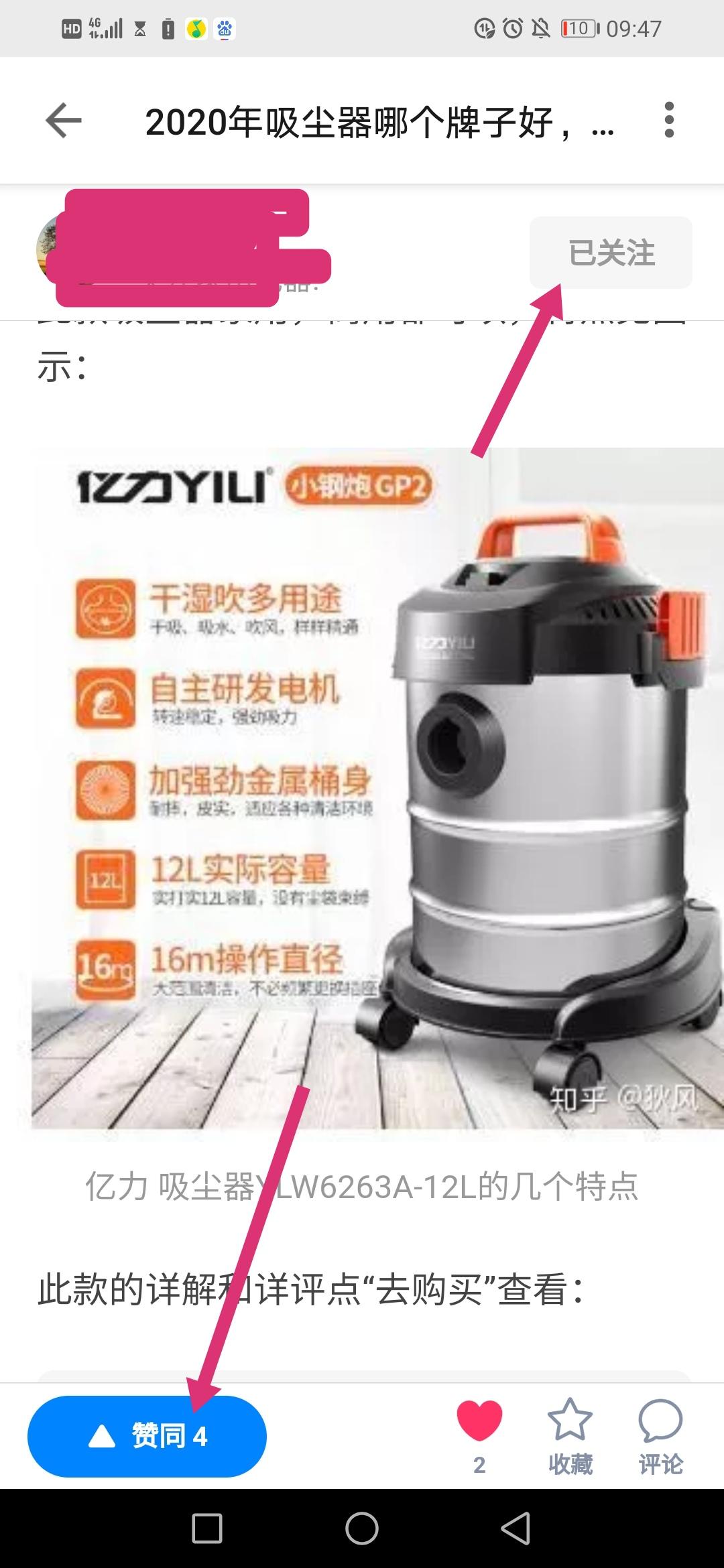 知乎点赞+关注任务 验收样图1