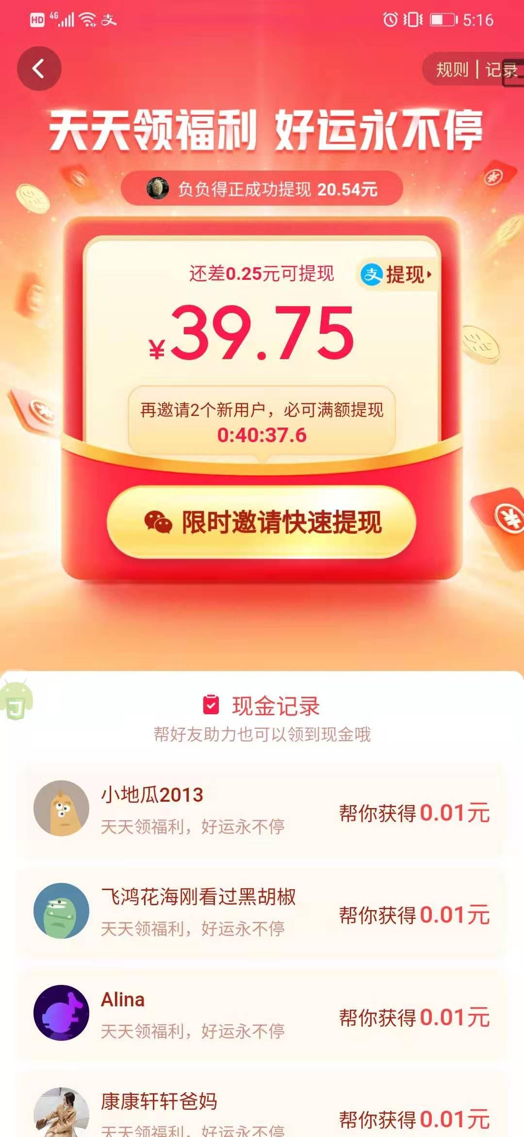 助力 知名app 今日头条极速版助力 验收样图1