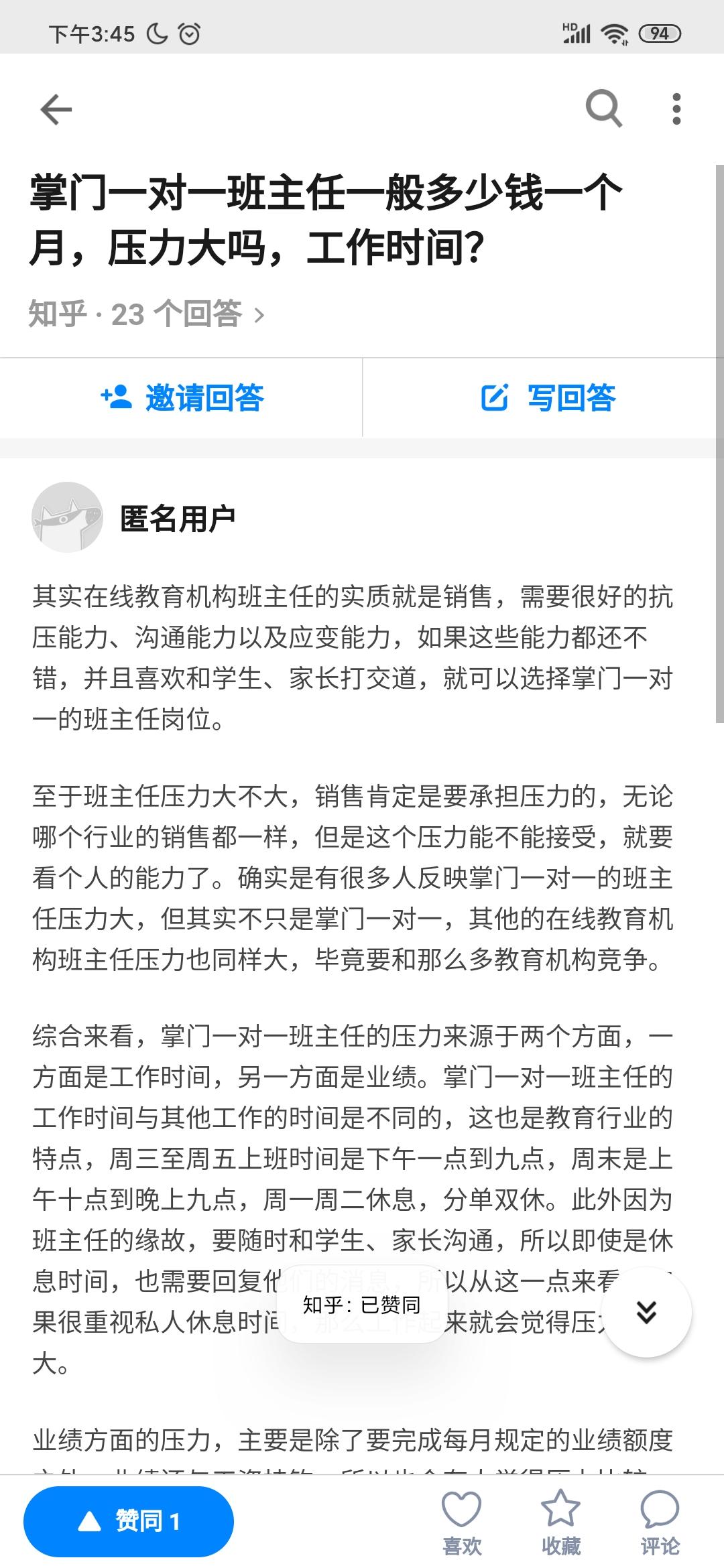 搜索 点赞/收藏 知乎 知乎点赞 盐值300以上 验收样图2