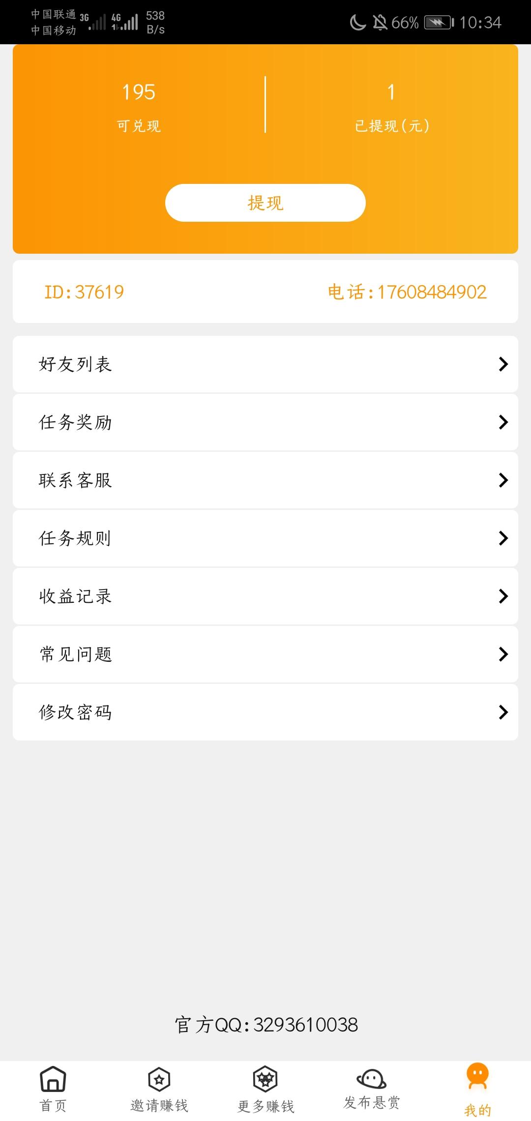 抖音挂机 提现已到账 步骤图2