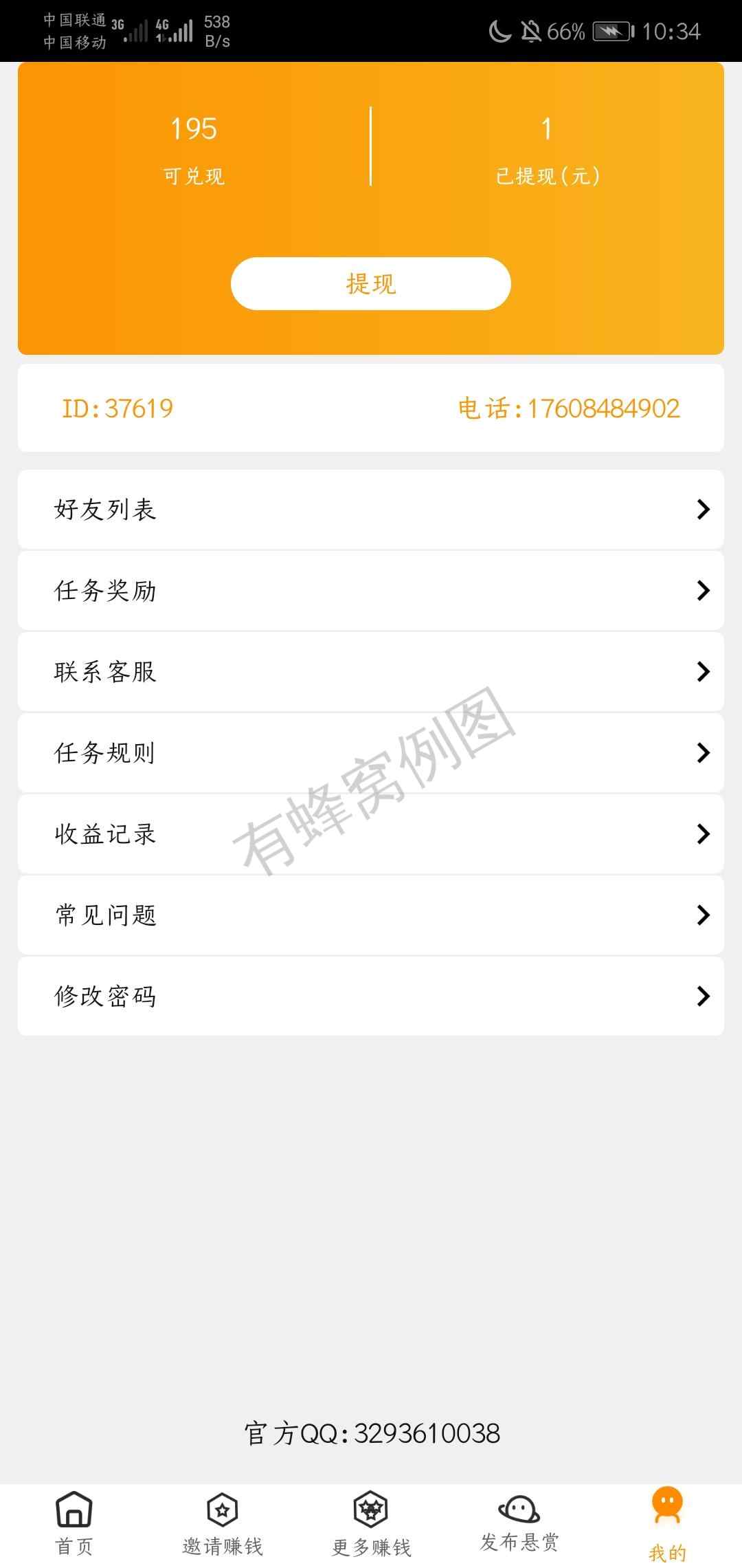 抖音挂机 提现已到账 步骤图2