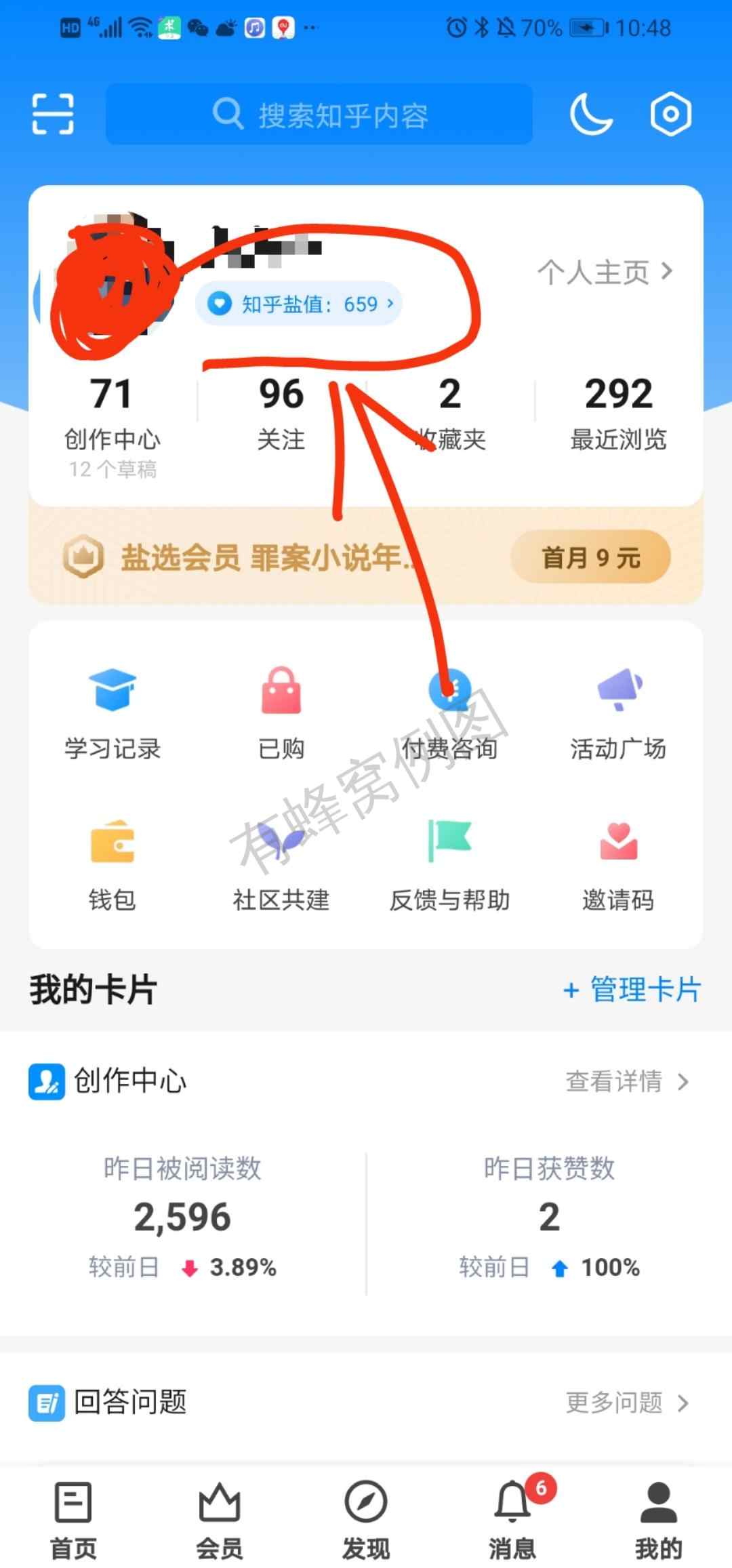 点赞/收藏 知乎 泉的任务 步骤图1
