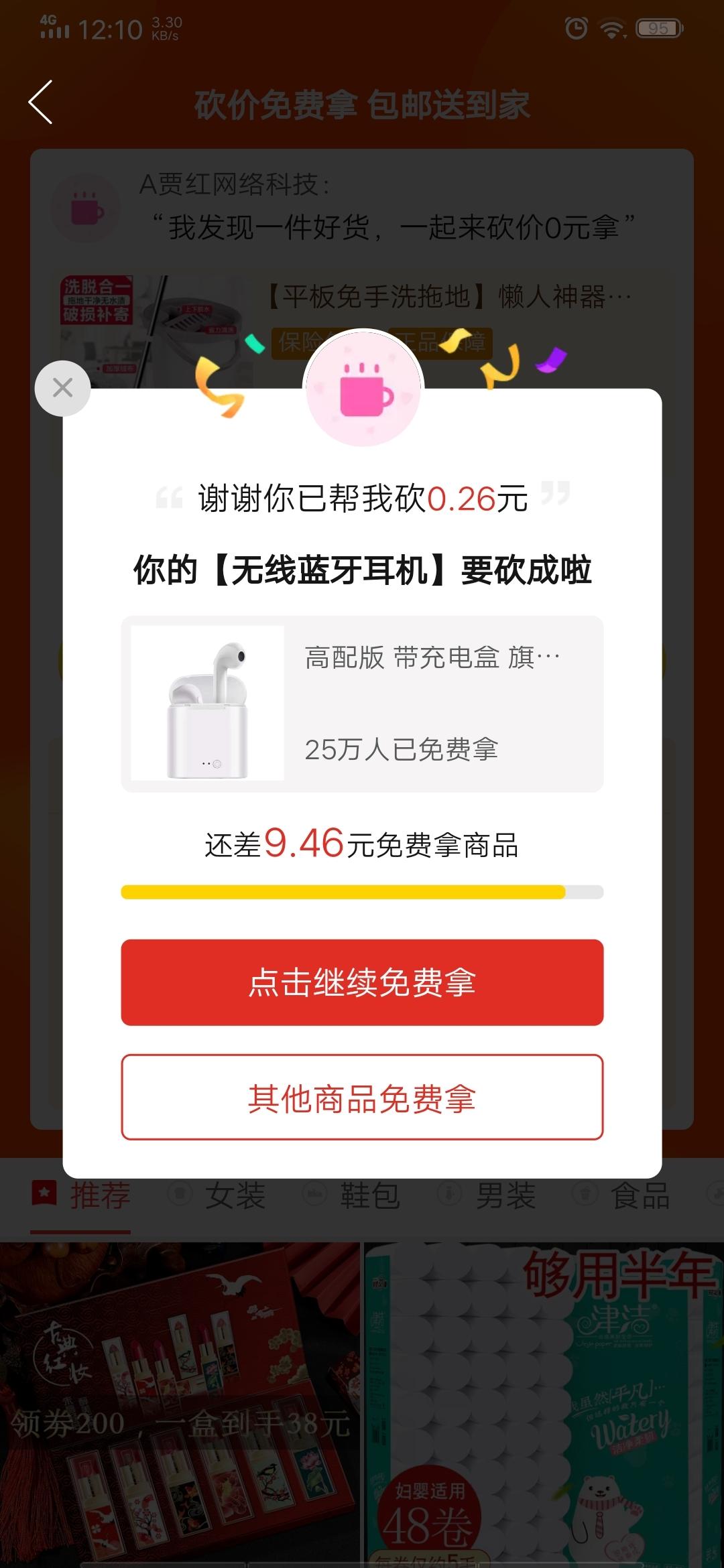 拼多多的砍价任务 步骤图1