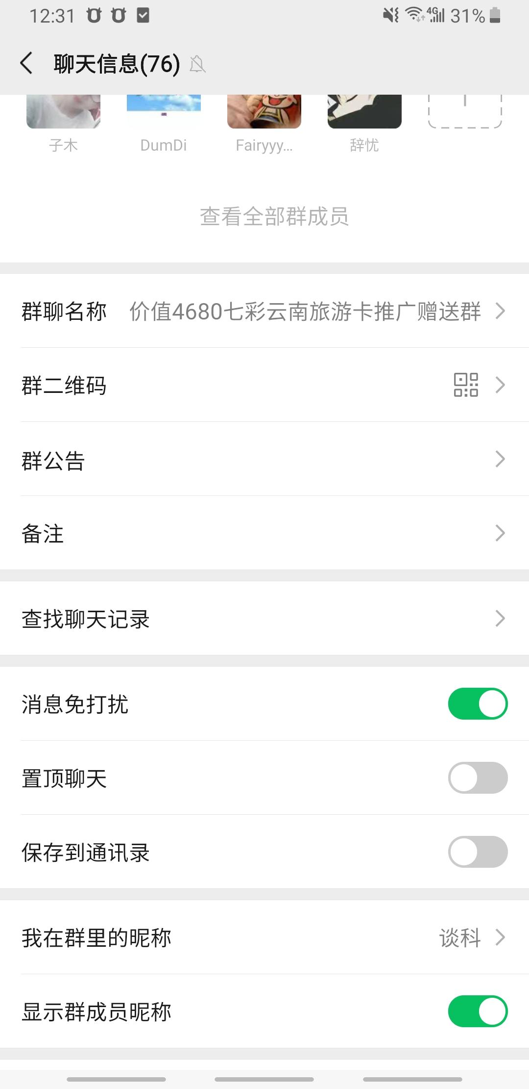 谈科的关注任务 步骤图1