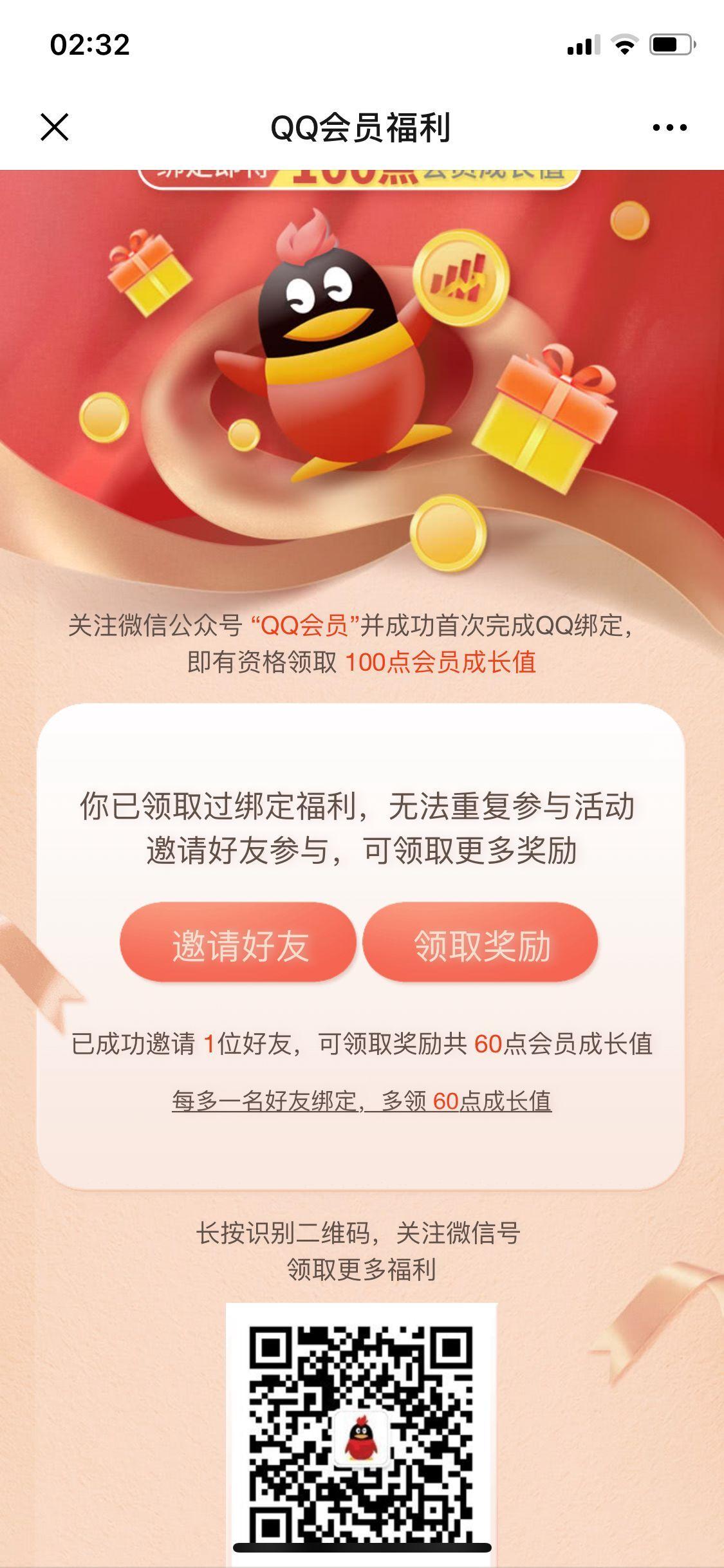 微信绑定QQ任务 验收样图3