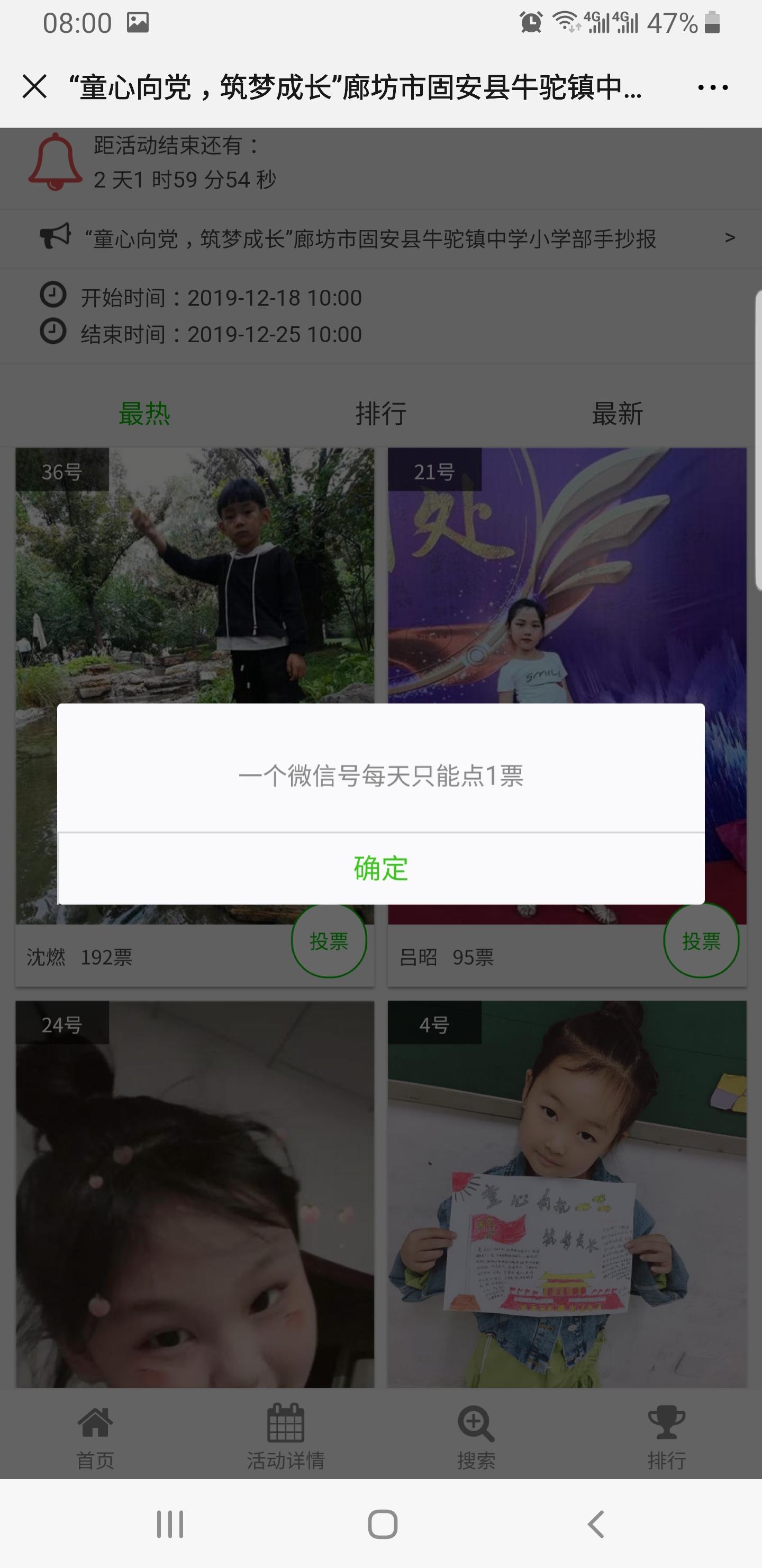 高报酬投票 验收样图1