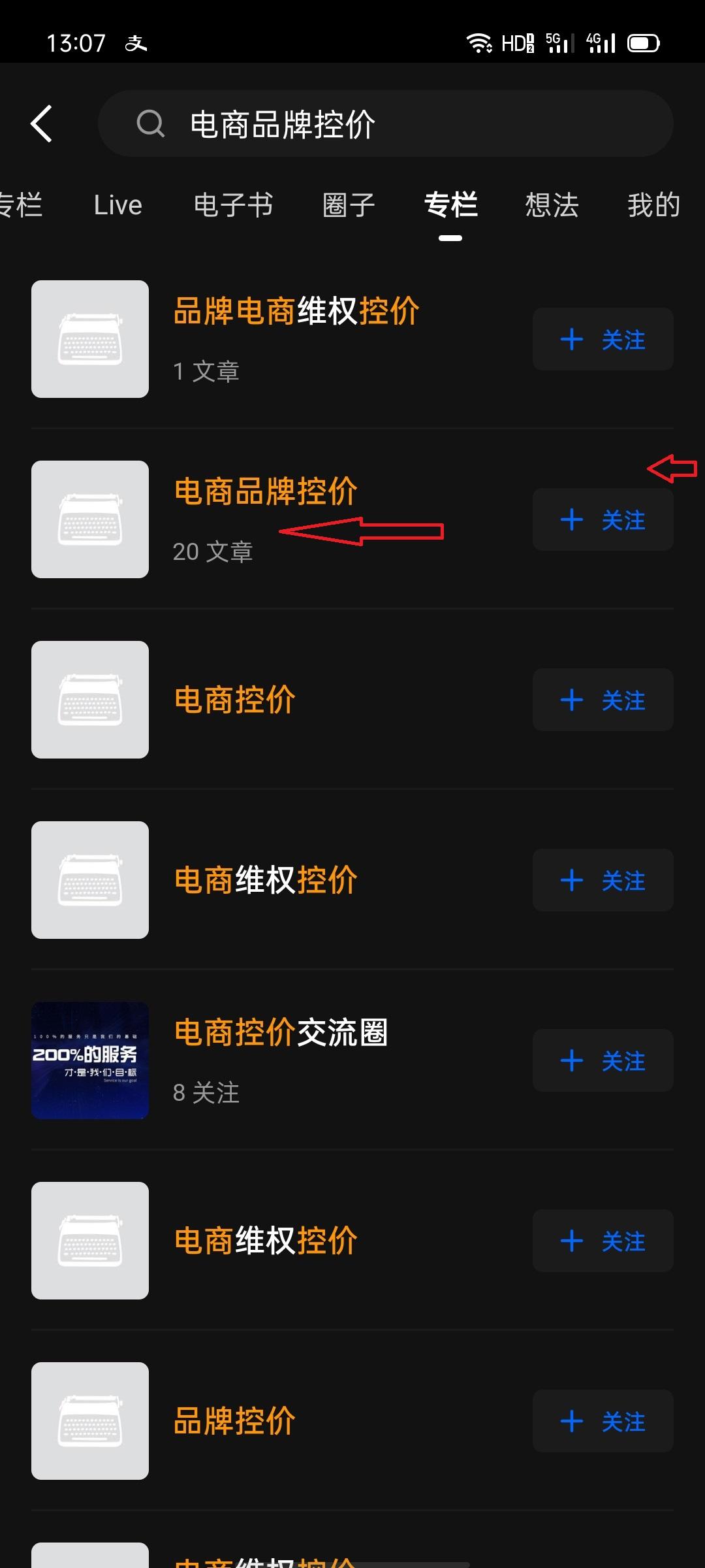 关注 知乎 知乎专栏关注 步骤图1