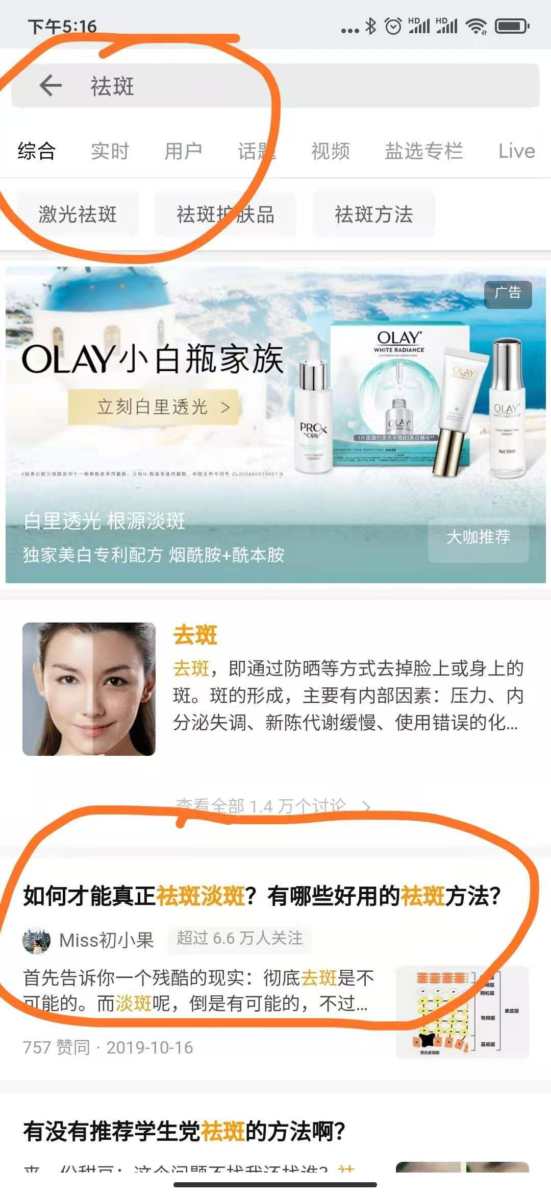 搜索 点赞/收藏 知乎 天边那一抹蓝的任务 步骤图1