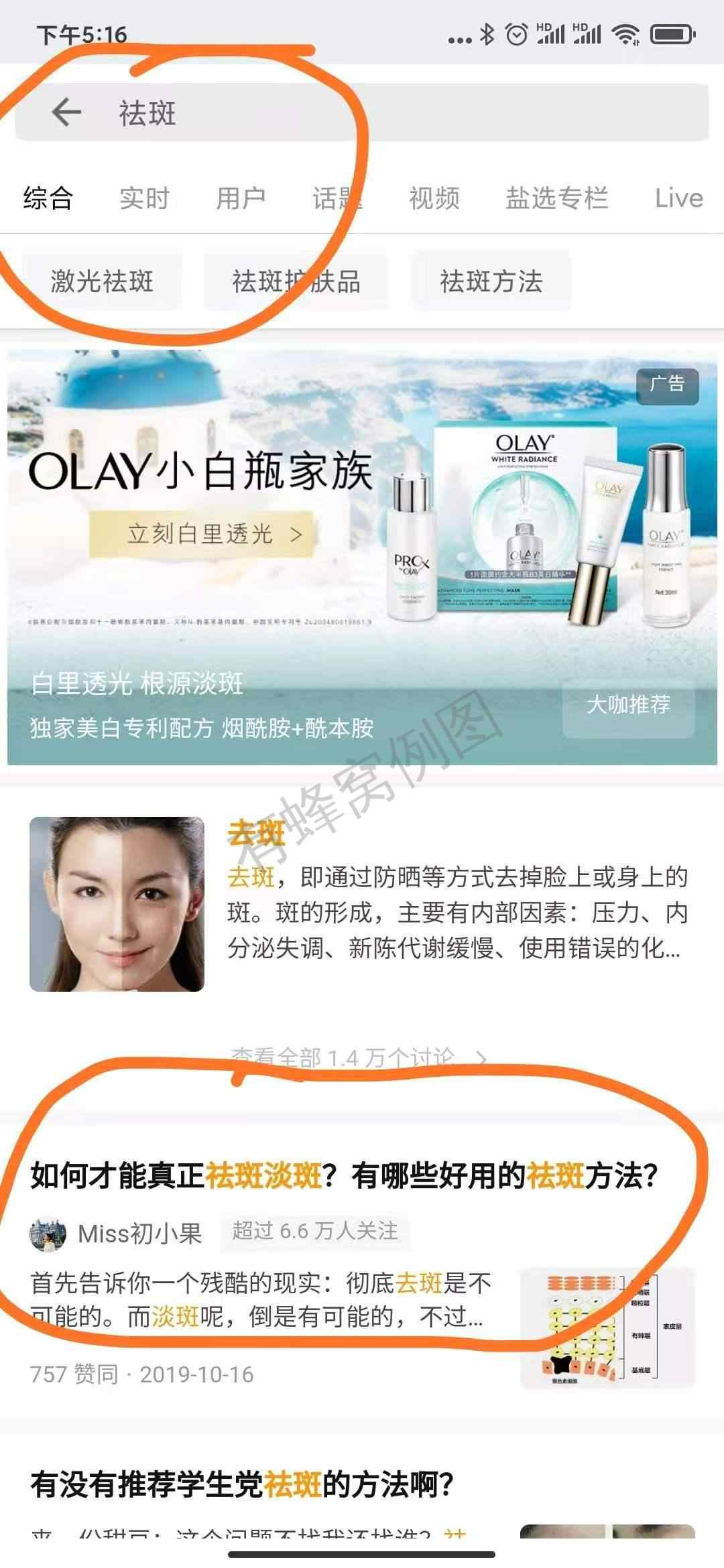搜索 点赞/收藏 知乎 天边那一抹蓝的任务 步骤图1
