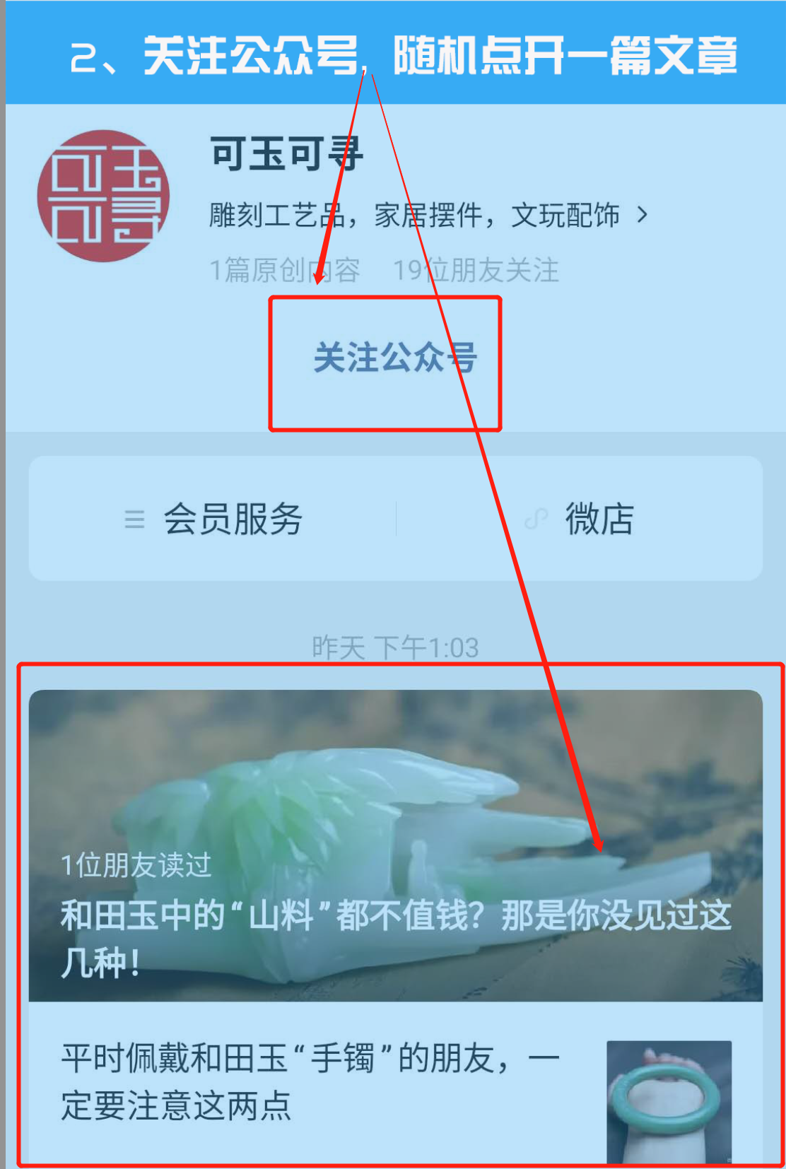 关注 搜索 点赞/收藏 公众号点赞任务 步骤图2