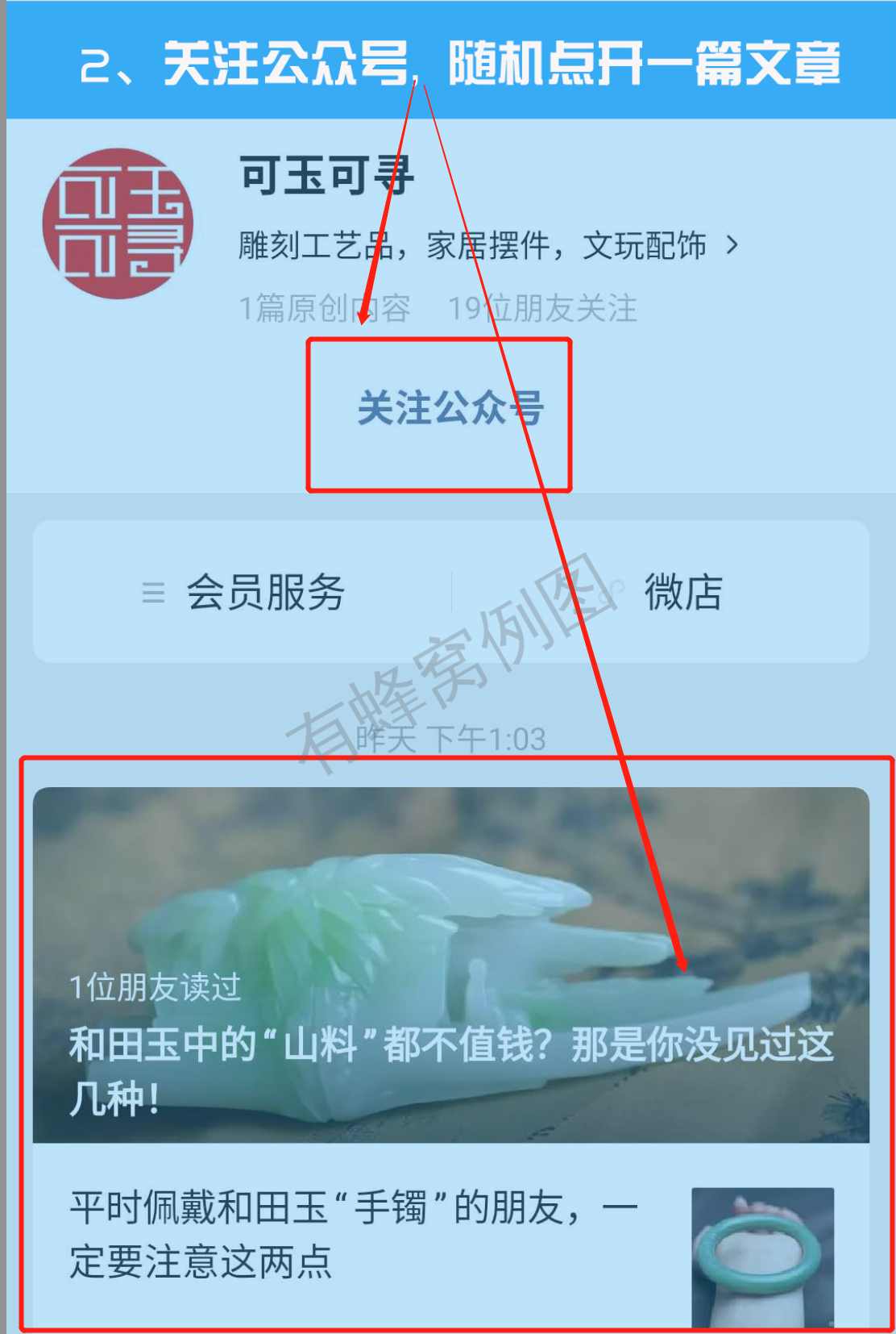 关注 搜索 点赞/收藏 公众号点赞任务 步骤图2