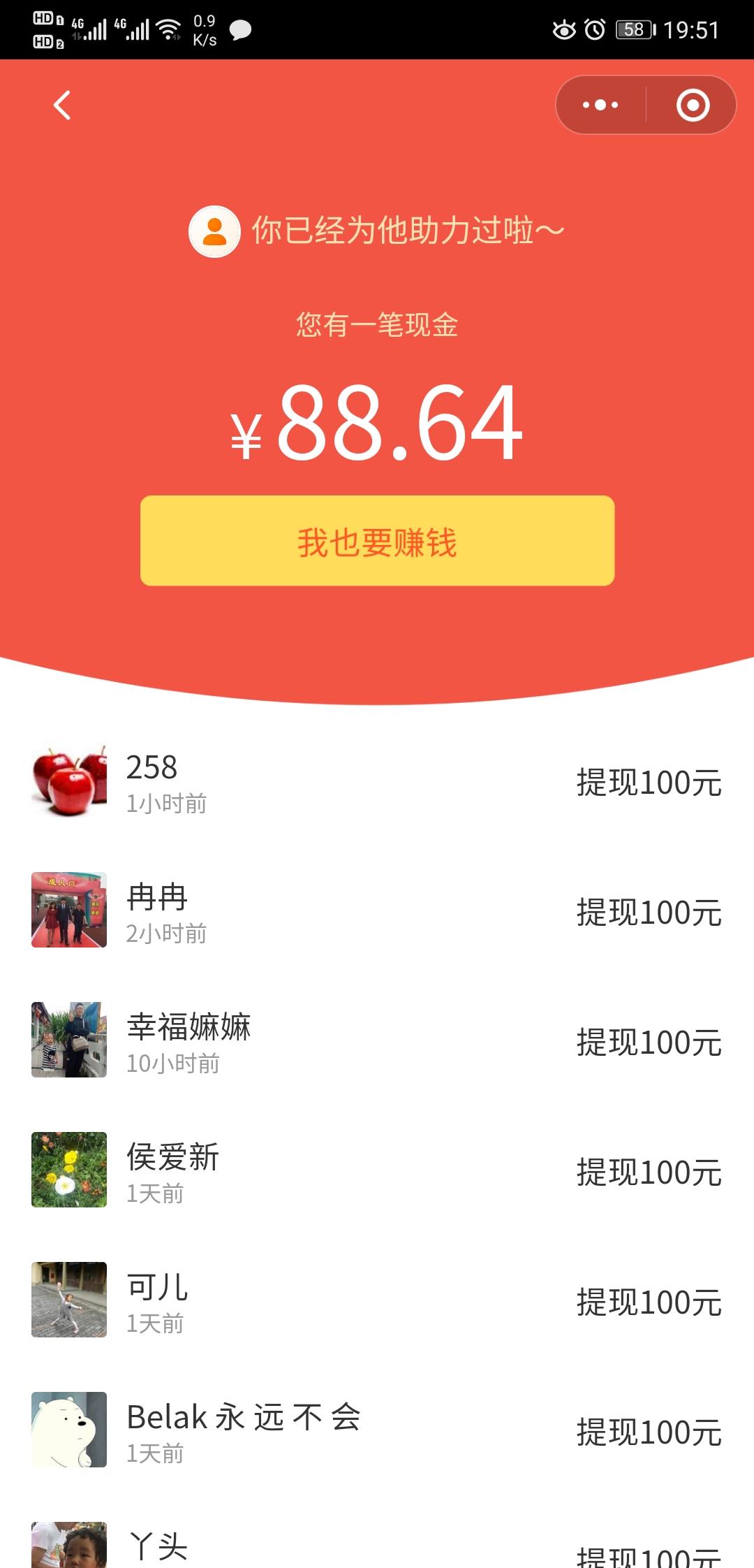 助力 小程序 微信授权 滴滴旗下，橙心优选，拆红包啊 验收样图1