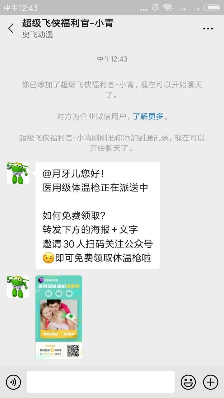 关注 加好友 世凡的任务 验收样图1