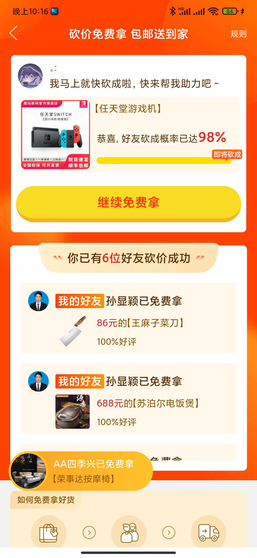 砍价 拼多多 拼多多砍价 迅速审核 验收样图1