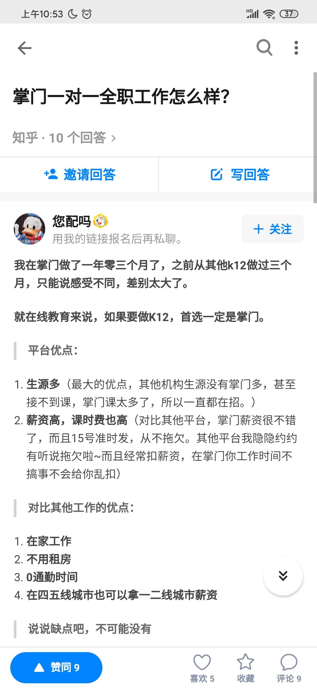 点赞/收藏 知乎 知乎点赞 验收样图1
