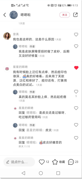 小红书 小红书评论点赞任务（嗯） 验收样图1