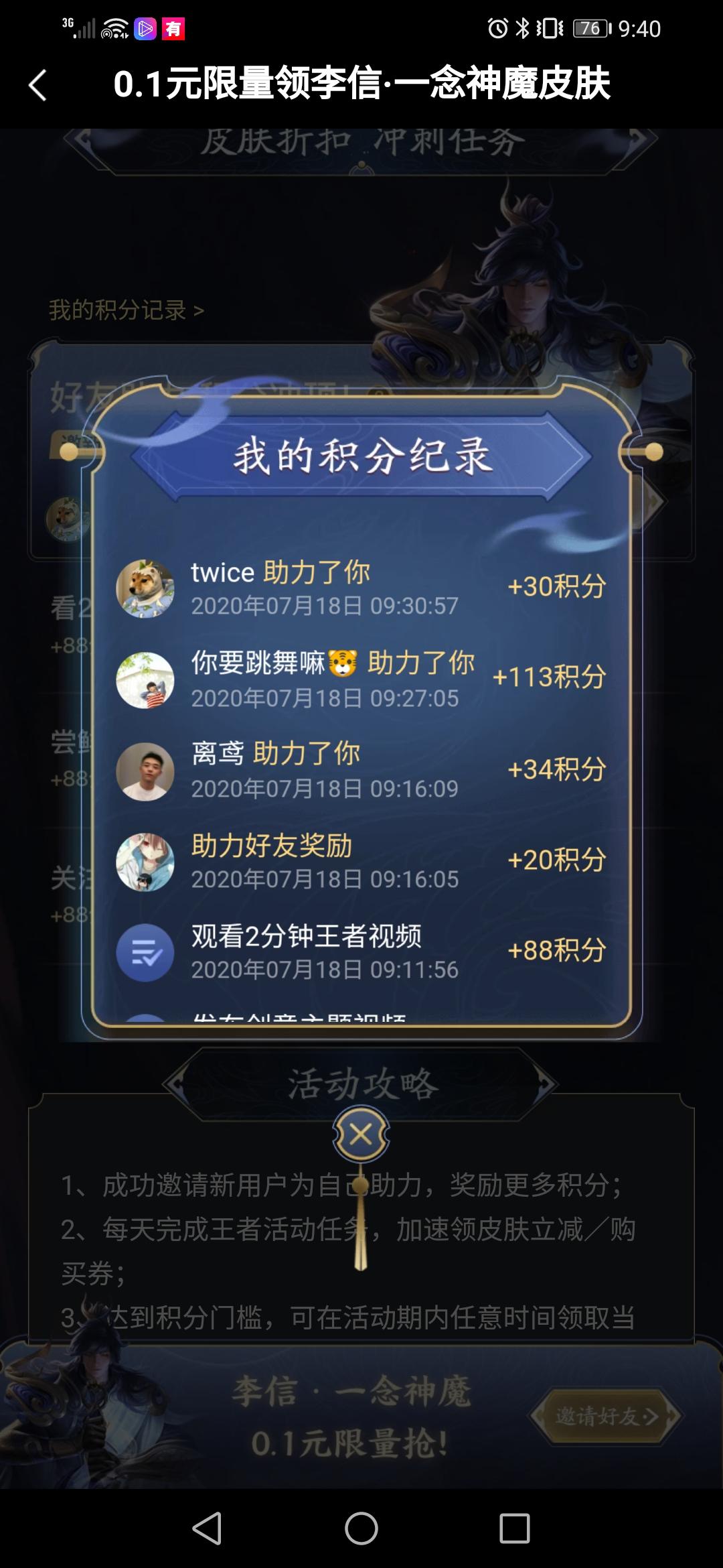 微视助力 验收样图1