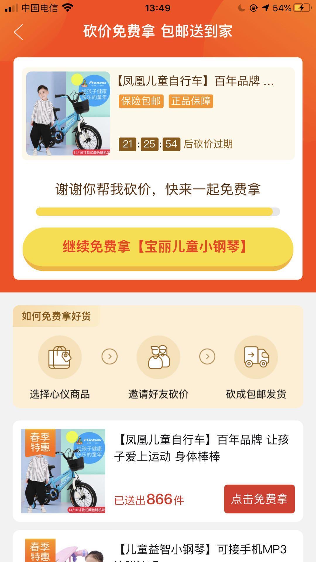 手机用户199****1100的砍价任务 验收样图1