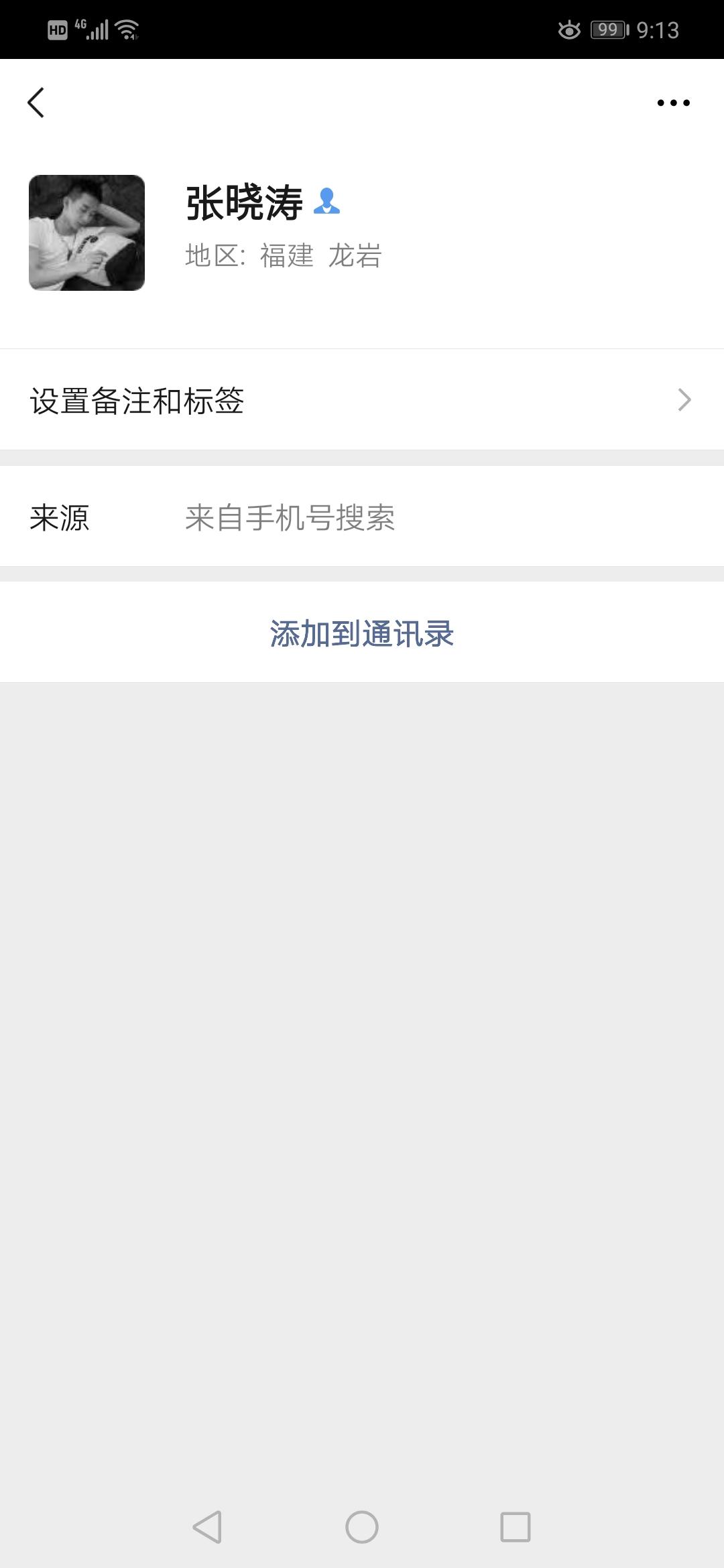 加好友 买了个表贝的任务 步骤图1