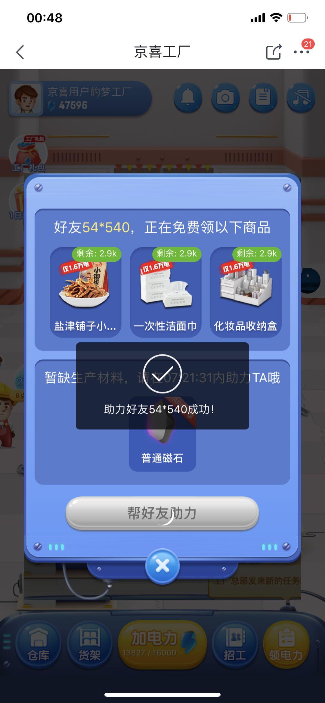 手机用户151****0004的自由任务 验收样图1
