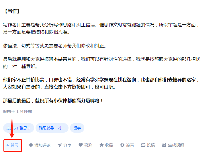 点赞/收藏 手机用户180****8108的任务 步骤图1
