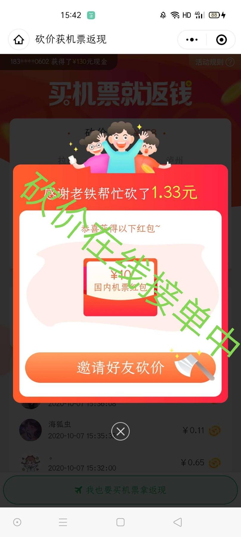 助力 小程序 微信授权 嘘的任务 验收样图1