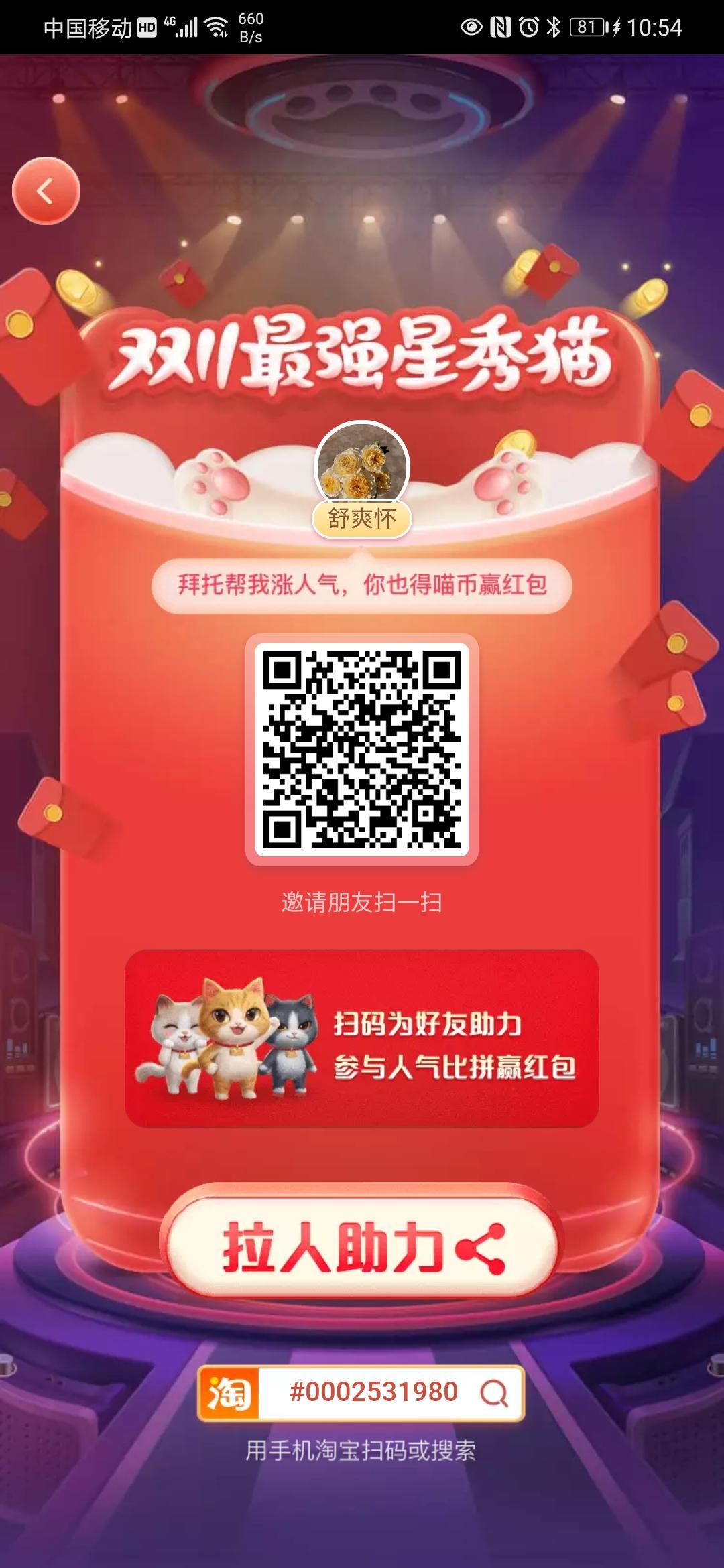 助力 淘宝/京东 星秀猫组队 步骤图1