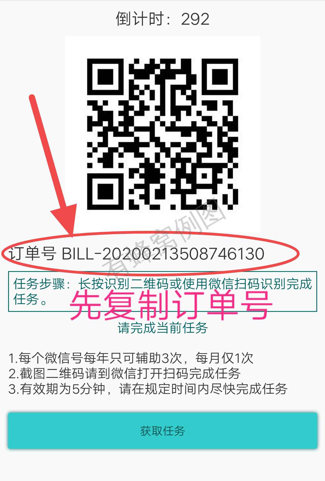 微信扫码就过 步骤图1