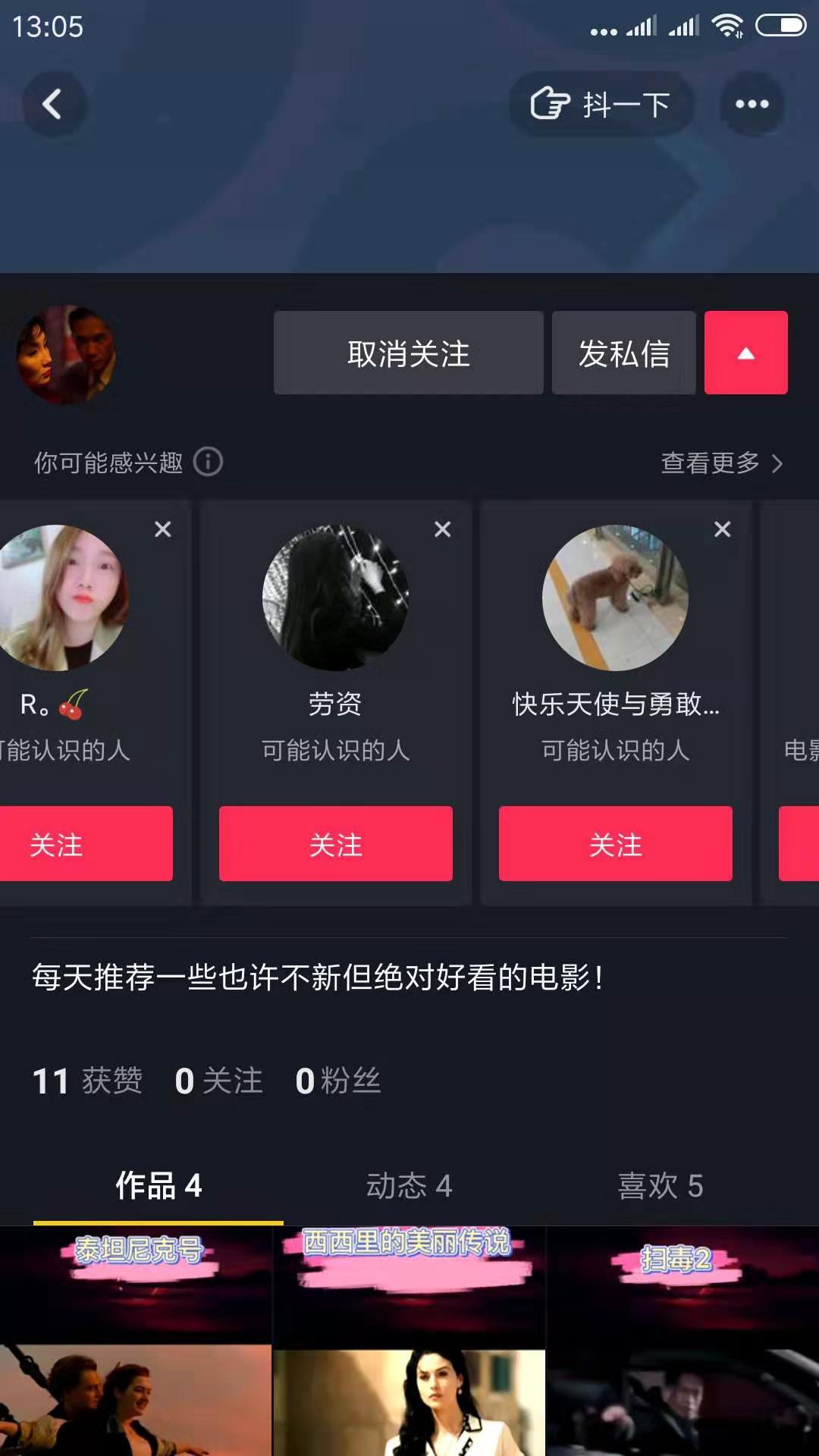 抖音关注任务 验收样图1