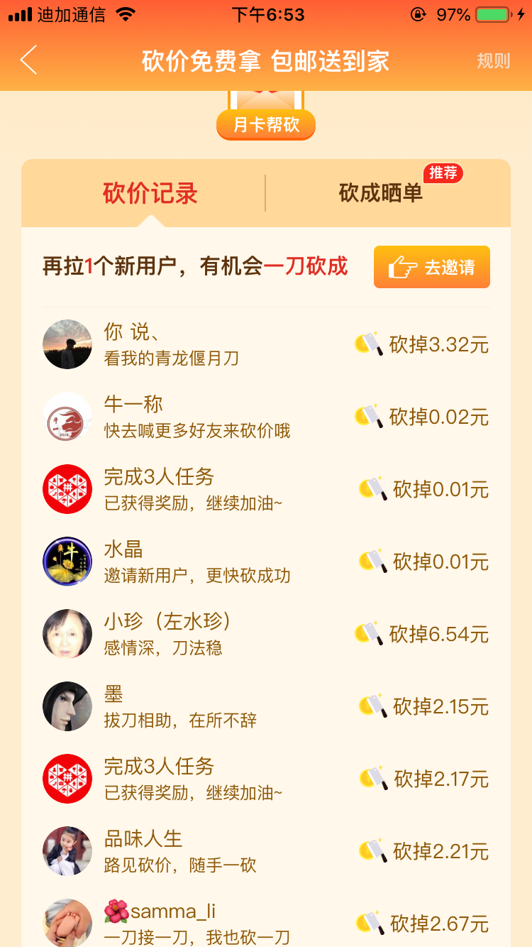 砍价 拼多多 拼多多砍价任务 步骤图1