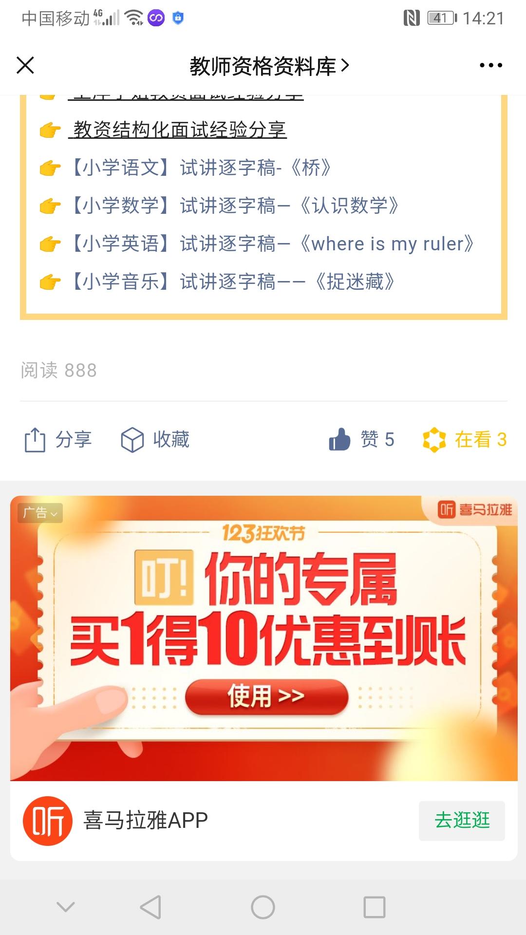 搜索 点赞/收藏 蓝教授带你考教资的任务 步骤图1