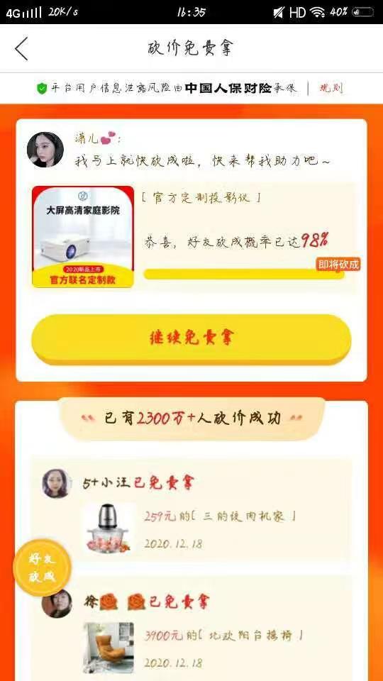 砍价 拼多多 拼多多砍价，30秒完成 步骤图1