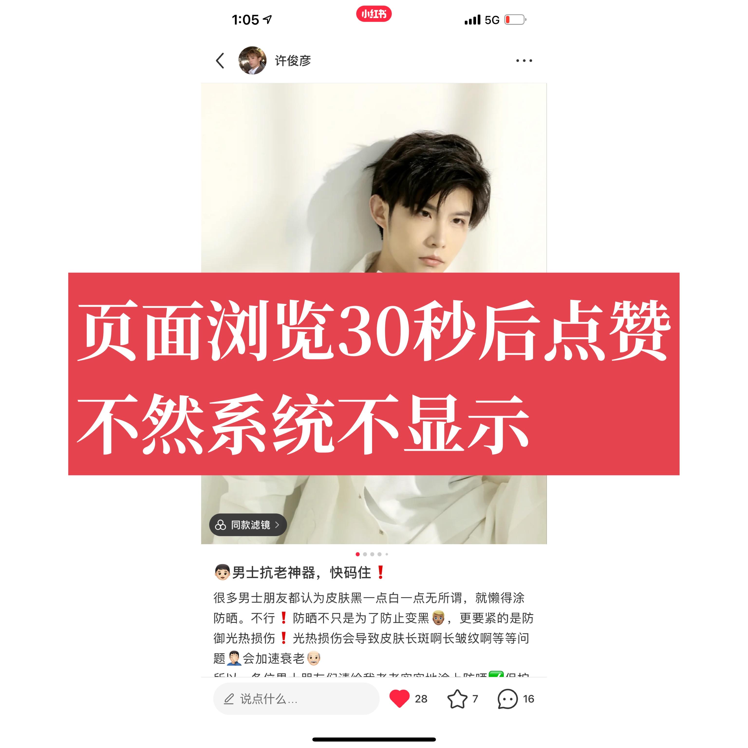 点赞/收藏 小红书 小红书点赞 步骤图1