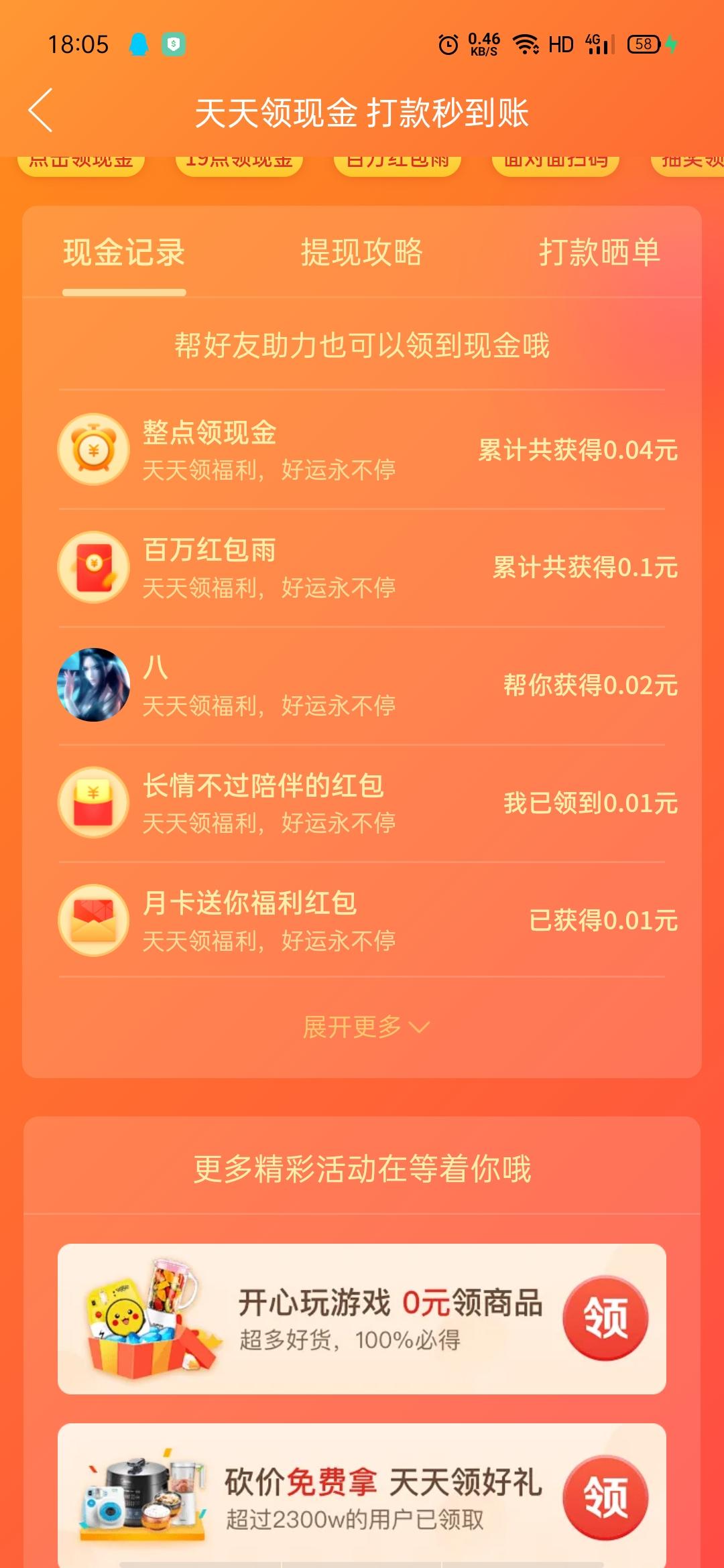 七七八八的砍价任务 验收样图1