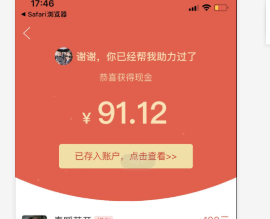 助力 拼多多 手机用户151****7680的任务 验收样图1