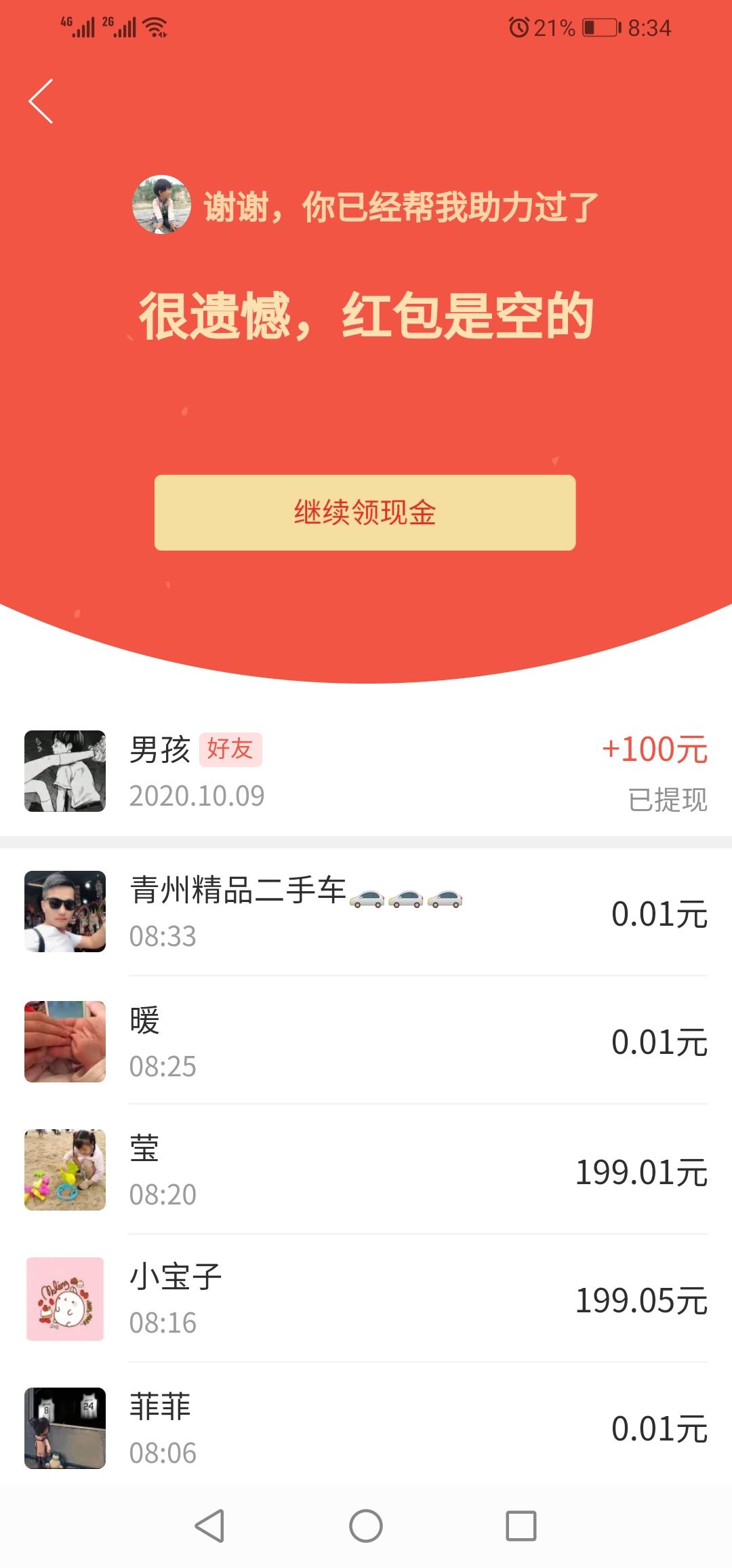 助力 拼多多 江湖行的任务 验收样图1