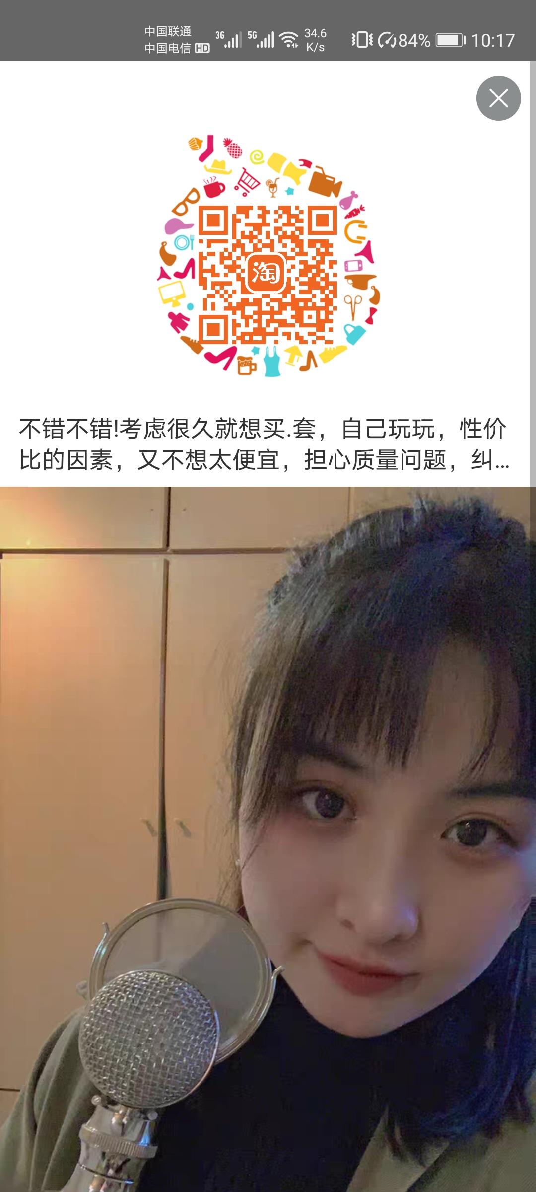点赞/收藏 评论 淘宝/京东 X2扫码点赞 步骤图1