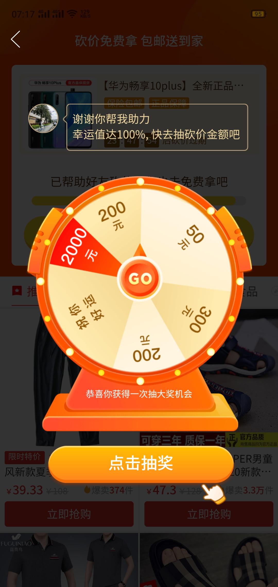 冷的砍价任务 步骤图1