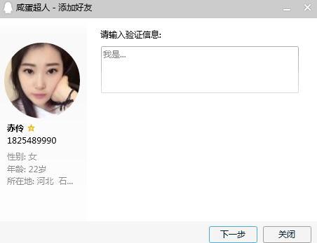 加好友 二德子的任务 步骤图1