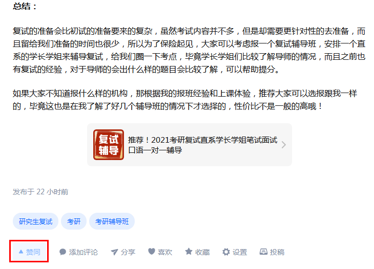 点赞/收藏 知名app 嗯你个锤子的任务 步骤图1